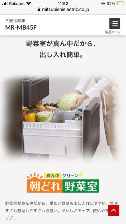 三菱冷冷凍冷蔵庫　MR-MB45F おまけ付き