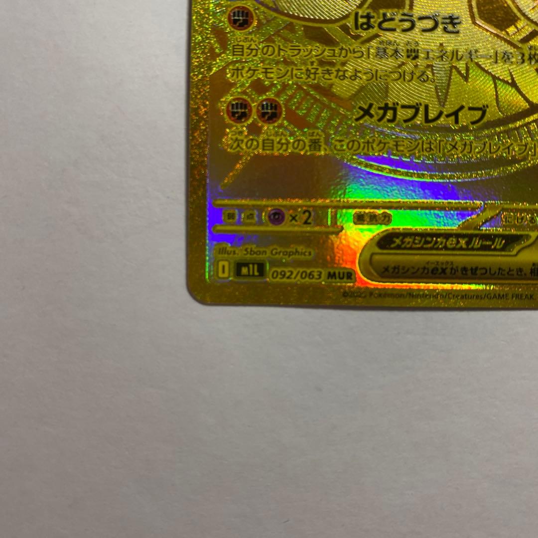 ポケモンカード　メガルカリオex mur メガブレイブ