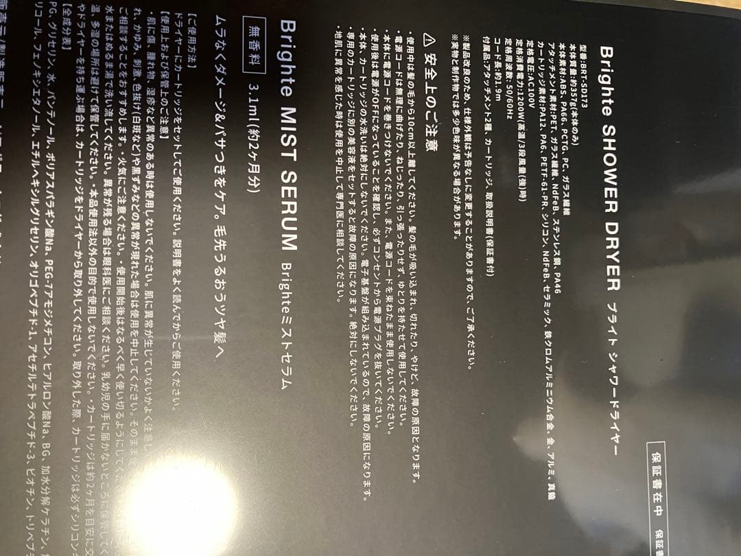 Brighte ブライト シャワードライヤー 完全未開封 新品 ブラック