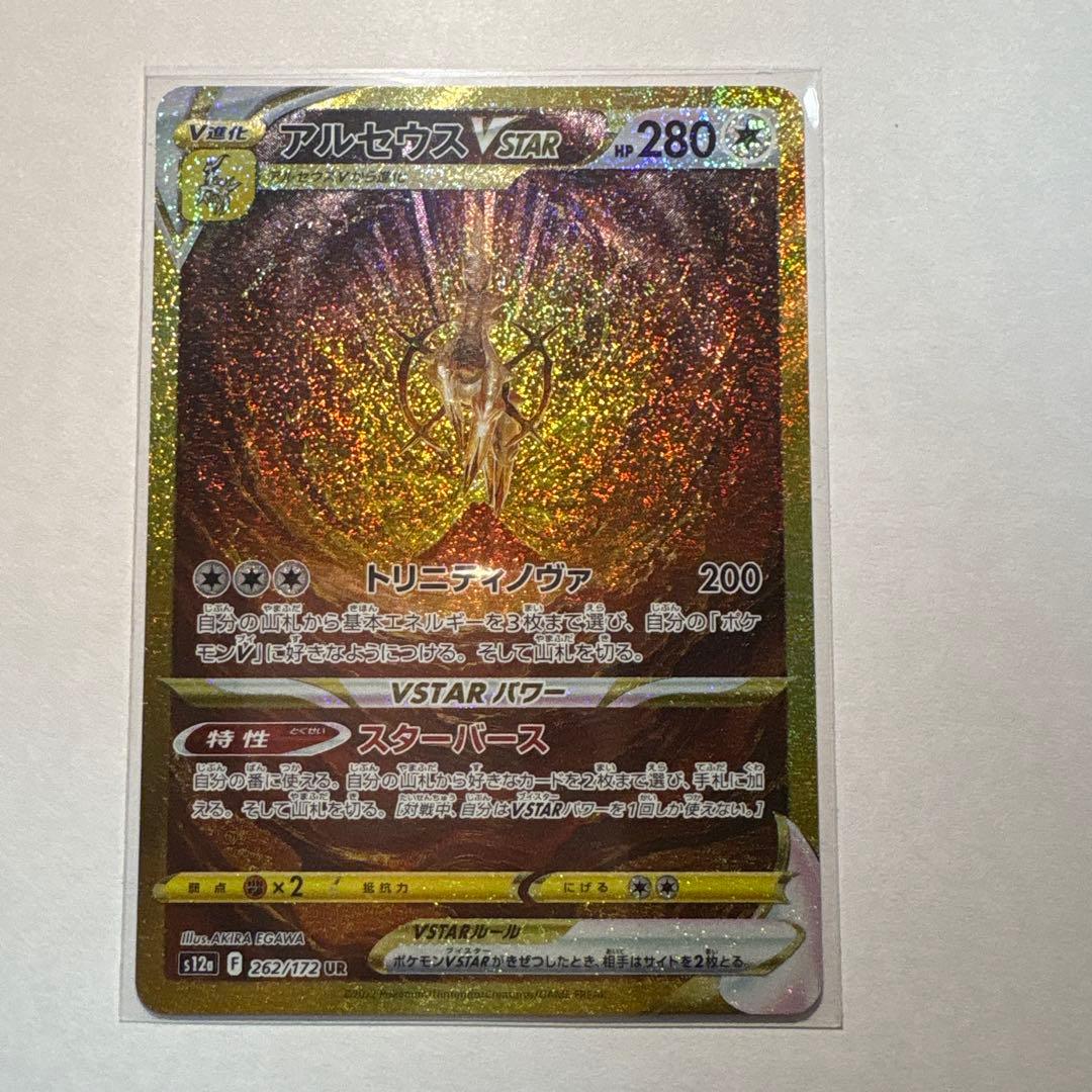 アルセウスVSTAR UR S12a 262/172 プラケース付き