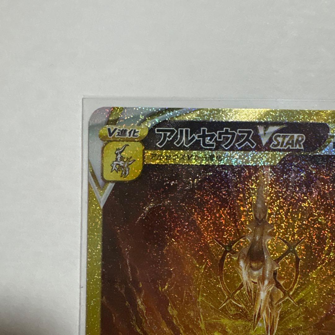 アルセウスVSTAR UR S12a 262/172 プラケース付き