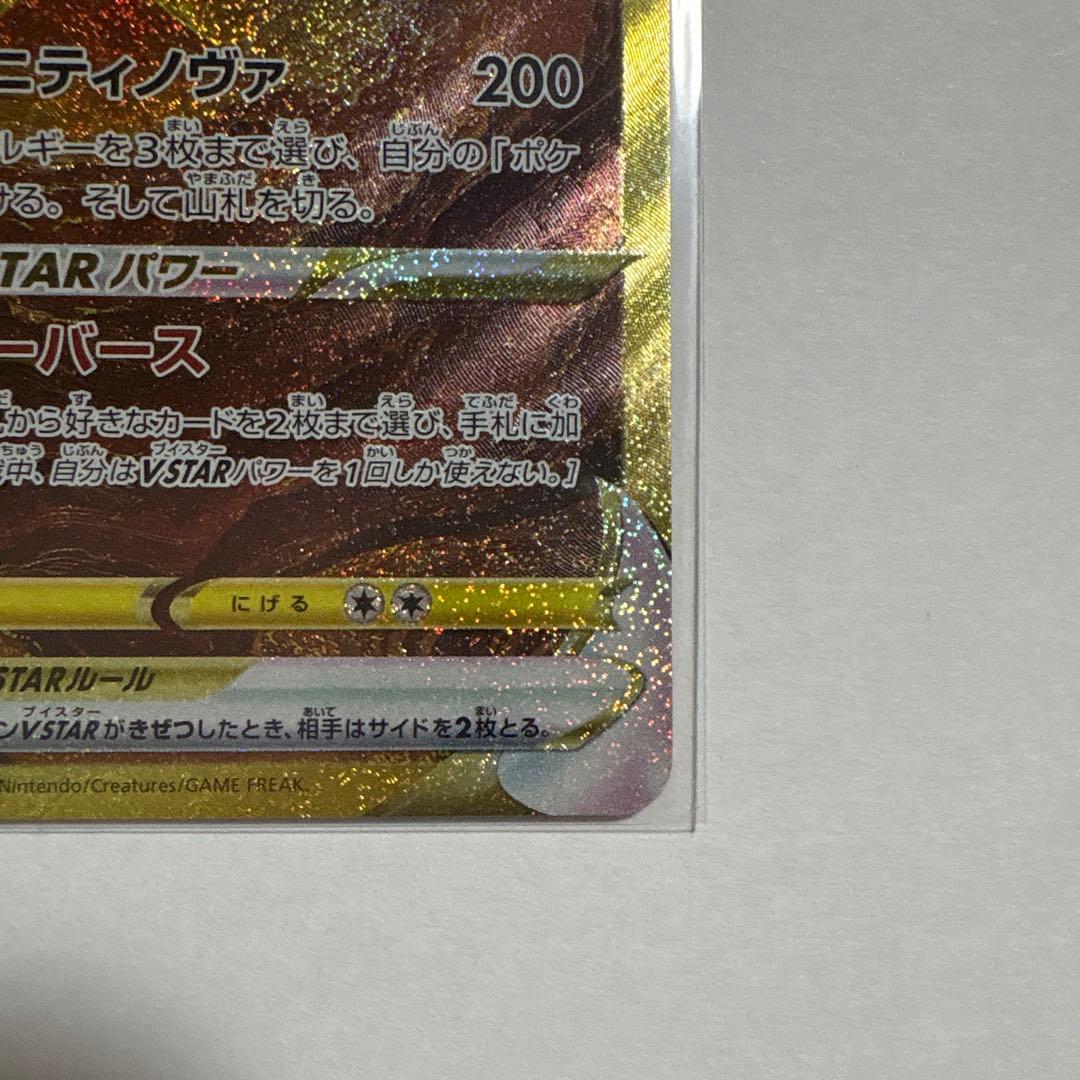 アルセウスVSTAR UR S12a 262/172 プラケース付き