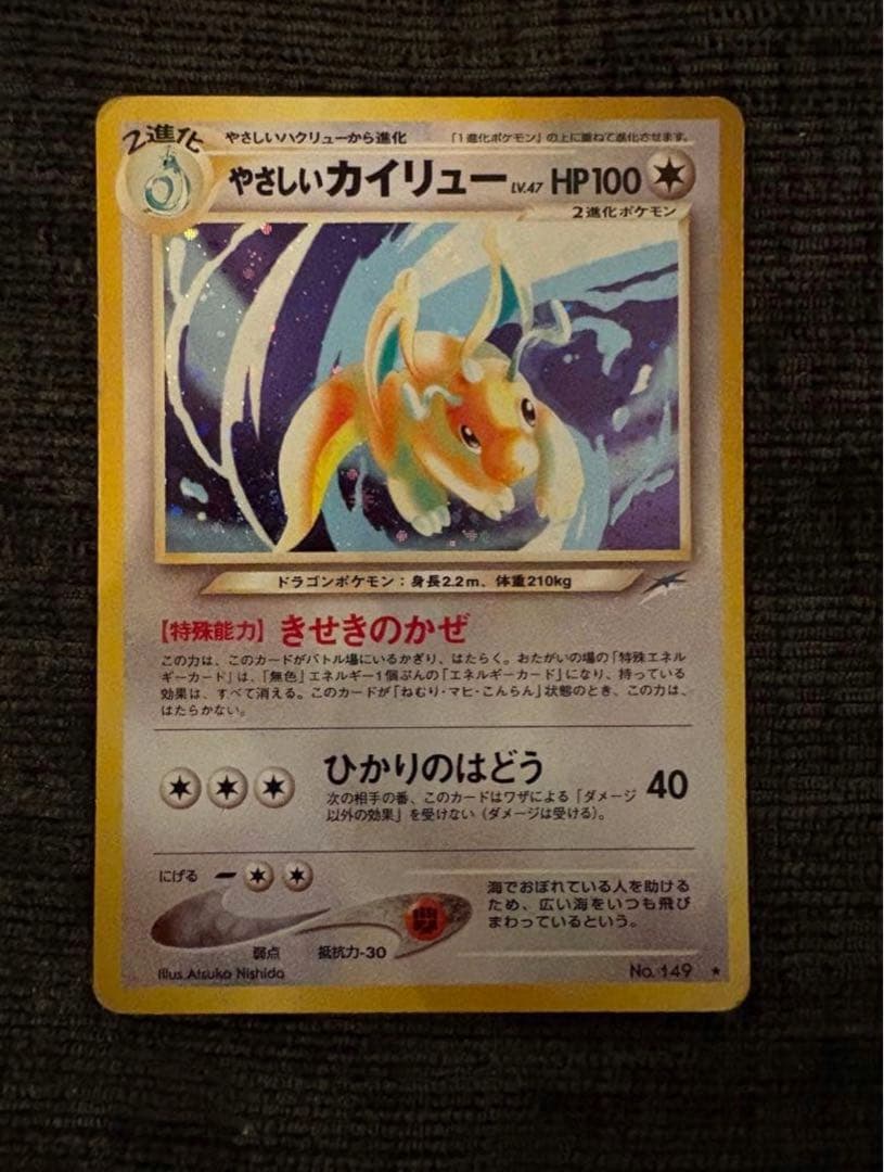 【激レア超美品】やさしいカイリュー ★ 拡張パック第4弾 闇、そして光へ…旧裏