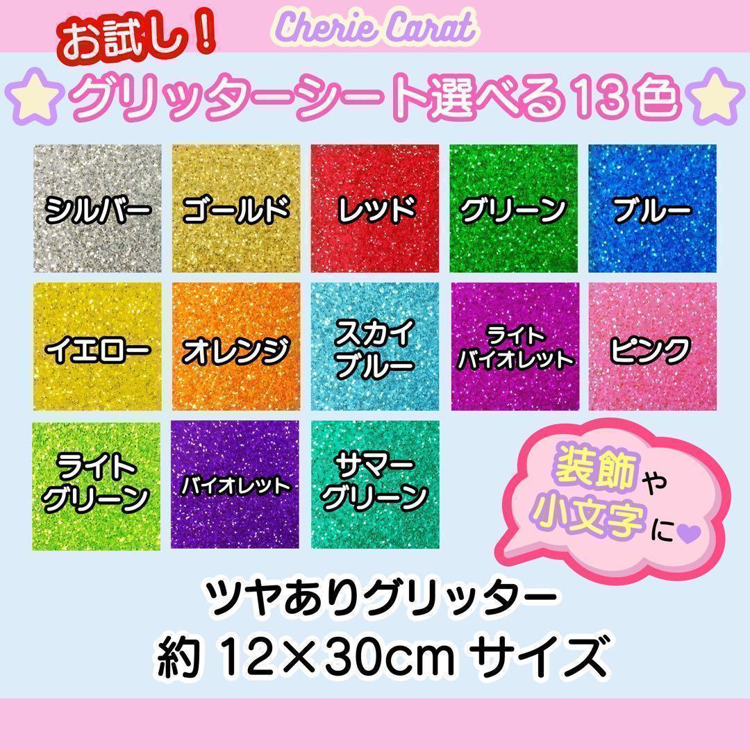 団扇屋さん　団扇素材　艶ありグリッターシート　12×30cm お試しサイズ　5