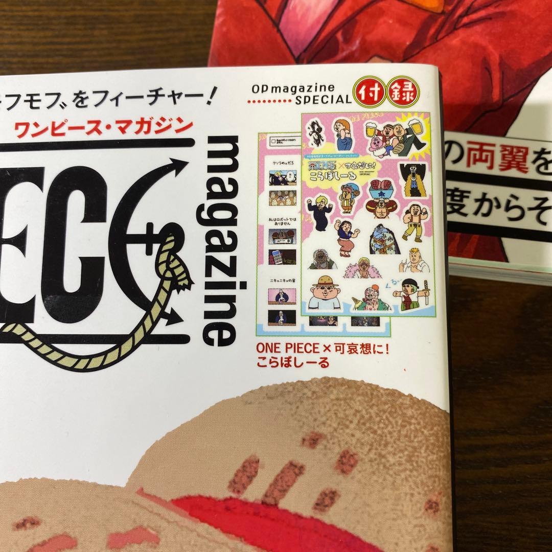 【付属品完備 】ONE PIECE magazine全巻セット 特集両翼＋ゆるい