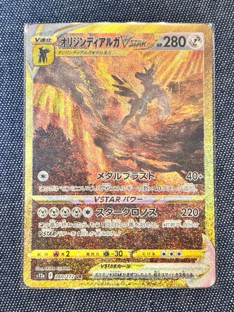 オリジンディアルガ VSTAR ur