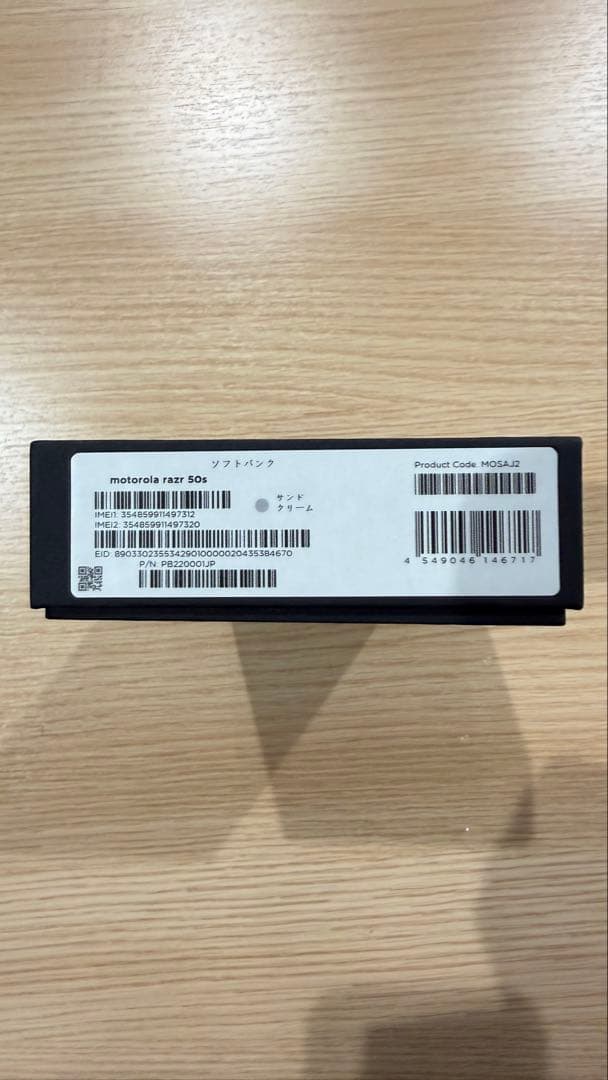 motorola razr 50s 5G SoftBank サンドクリーム