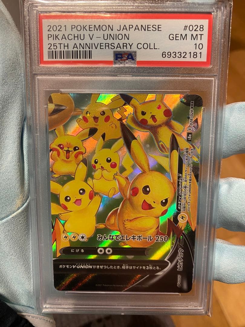 タ*ツ様 PSA10 ピカチュウV-UNION RRR S8a 25th 4枚セ