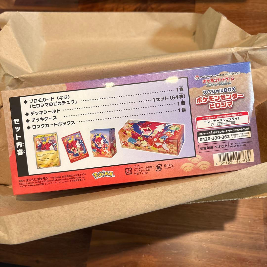 スペシャルBOX ポケモンセンター ヒロシマ シュリンク付き 新品未開封