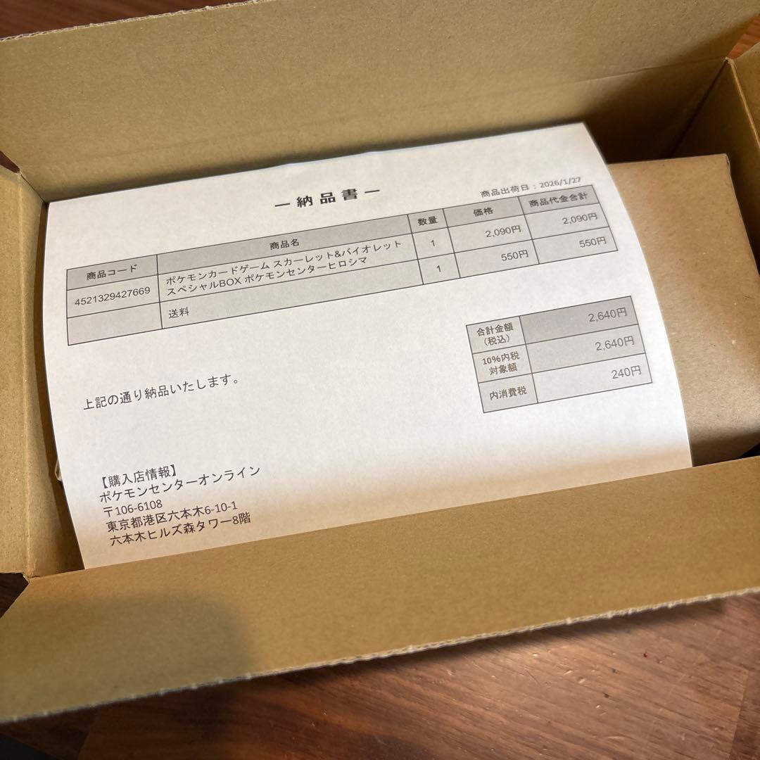 スペシャルBOX ポケモンセンター ヒロシマ シュリンク付き 新品未開封