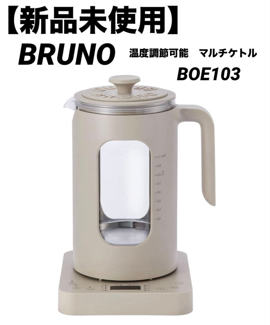 BRUNOブルーノマルチ電気ケトル 予約機能付 BOE103 ウォームグレイ