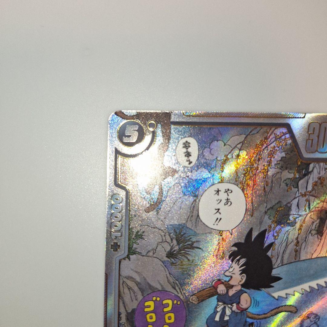 【美品】孫悟空：少年期 SB01-053 R パラレル マンガブースター