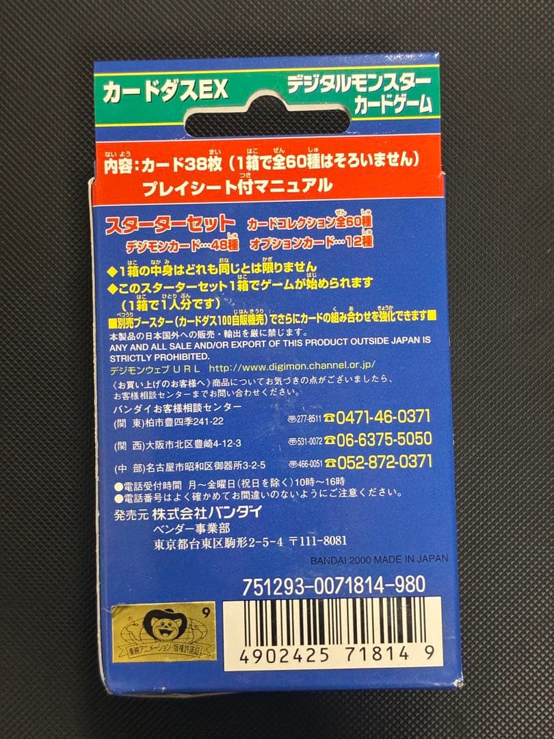 旧デジモンカードゲーム　スターターセットver.1