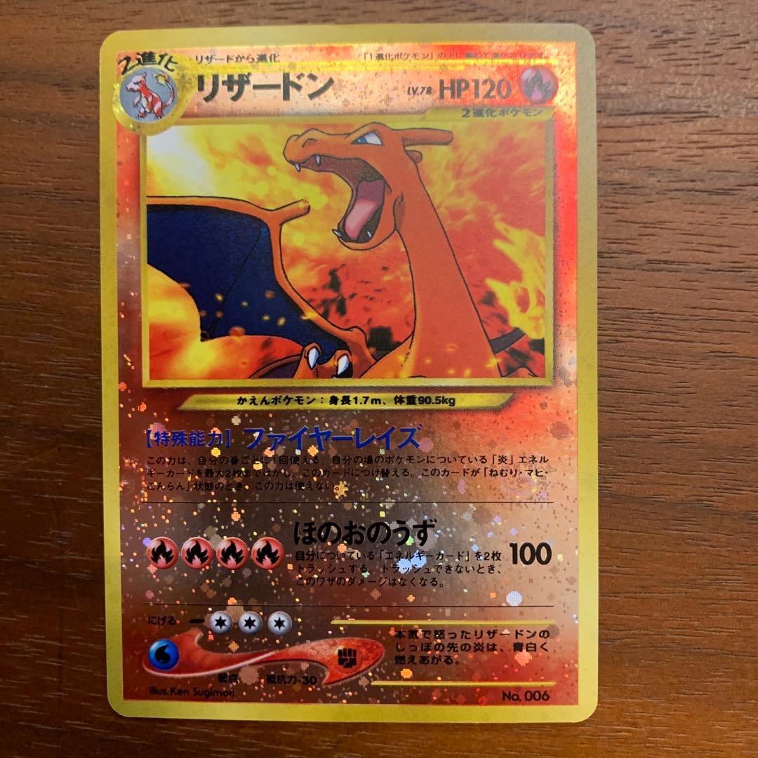 ポケモンカード リザードン 旧裏　渦巻き有り　ファイヤーレイズ