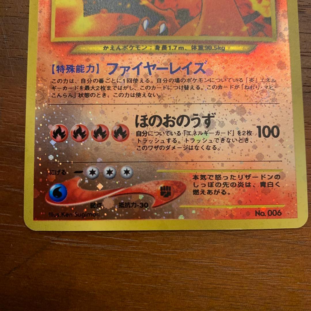 ポケモンカード リザードン 旧裏　渦巻き有り　ファイヤーレイズ