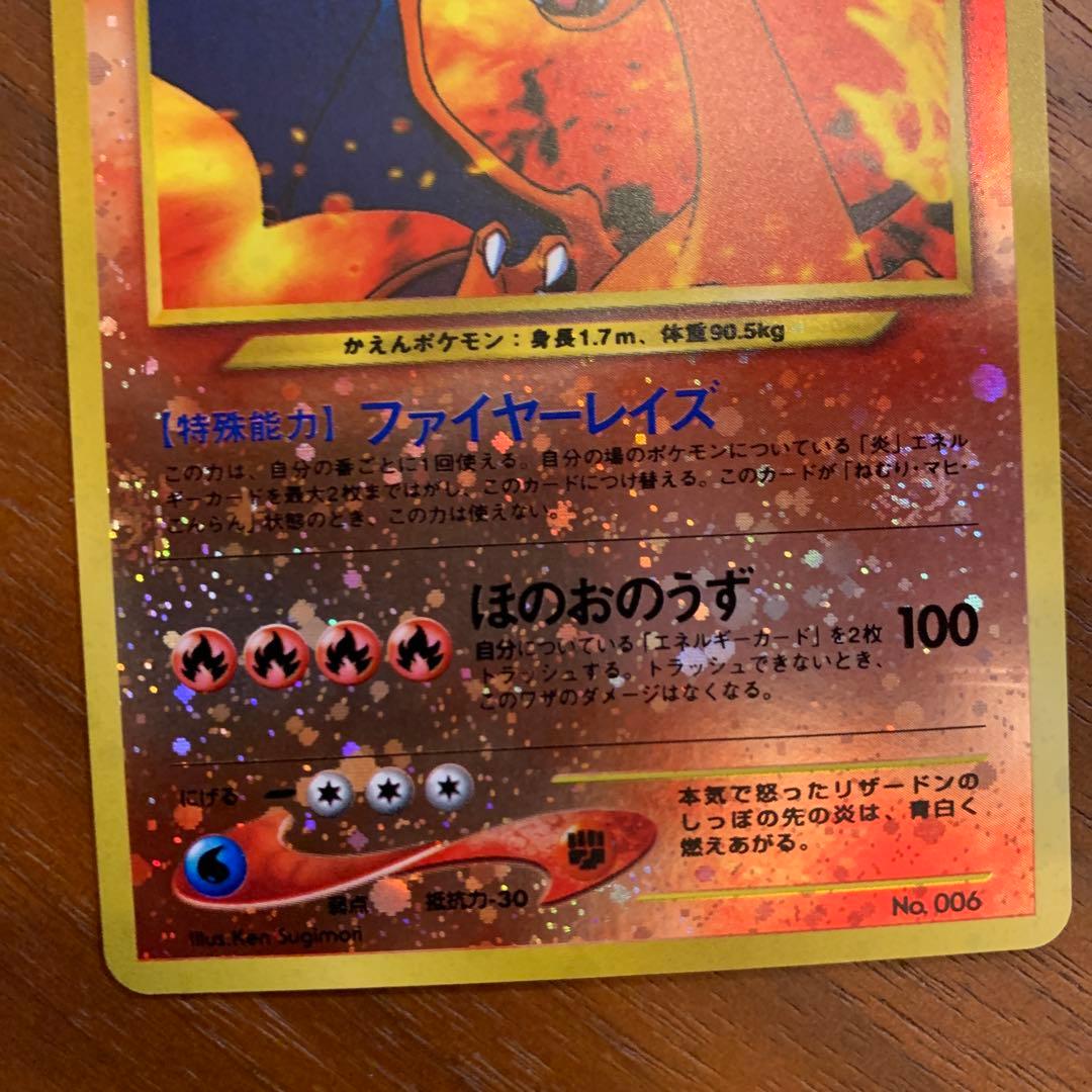 ポケモンカード リザードン 旧裏　渦巻き有り　ファイヤーレイズ