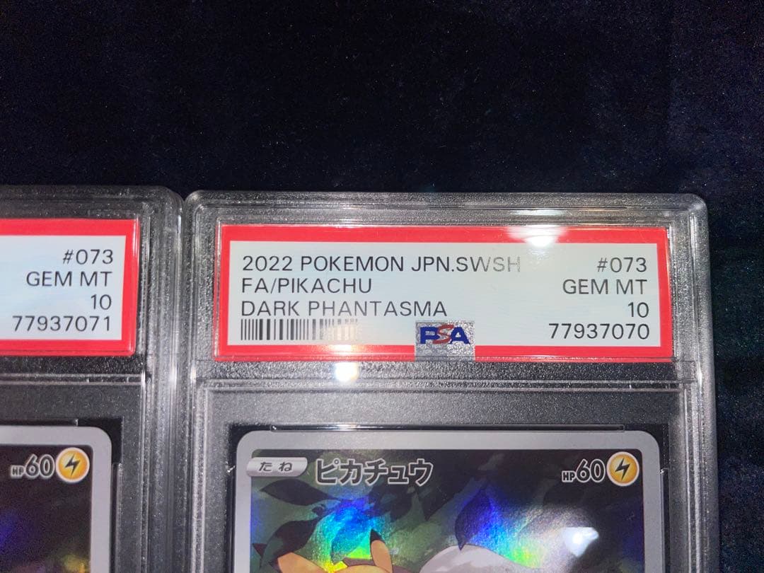 ピカチュウCHR PSA10 連番4枚セット