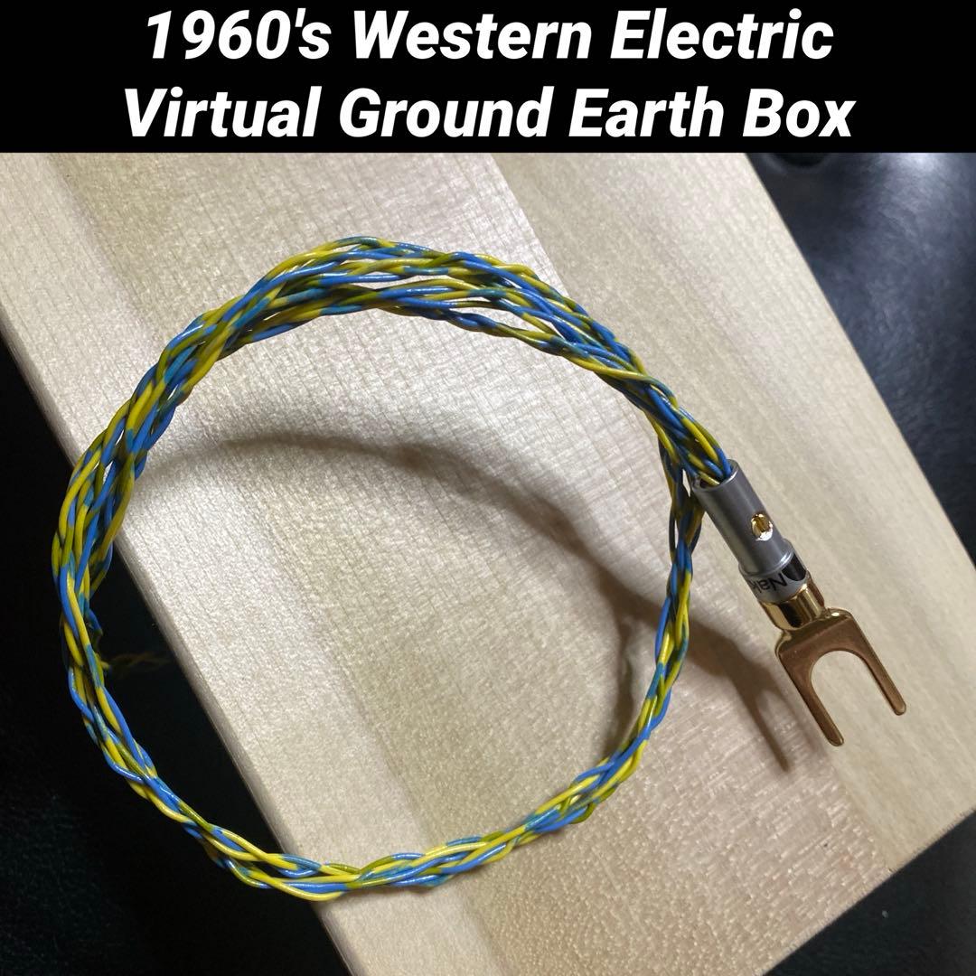 1960's Western Electric オーディオ　仮想アース