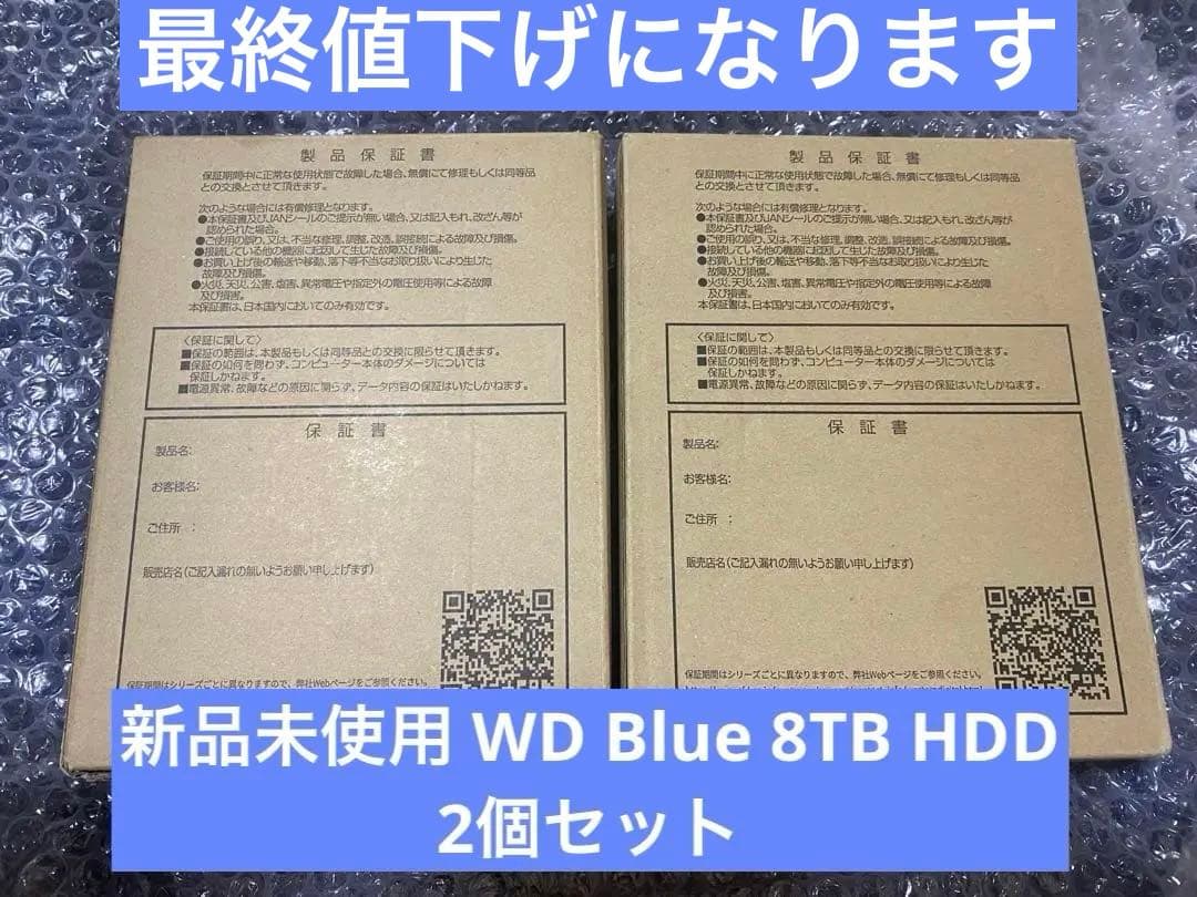 新品Western Digital 8TB ハードディスクドライブ 2個セット