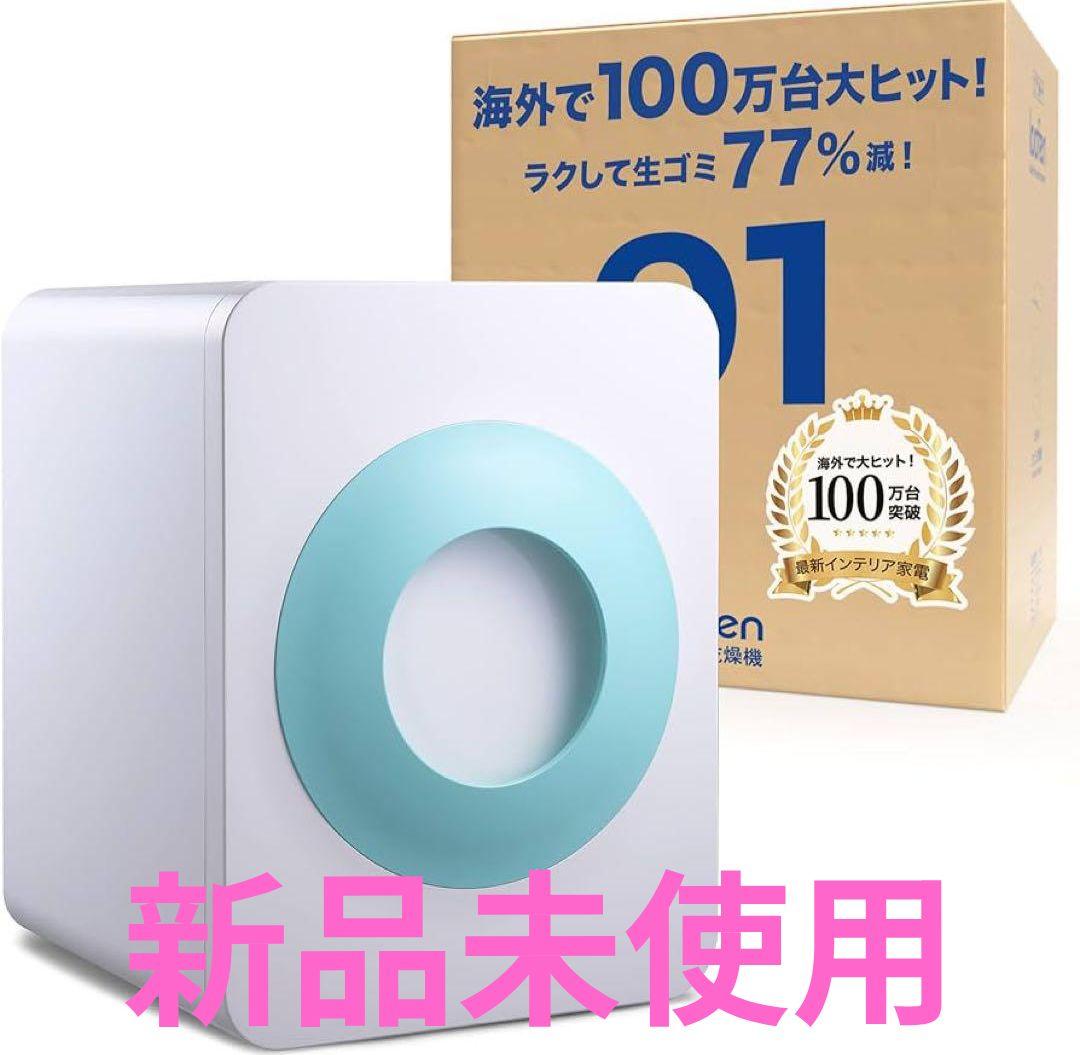 loofen（ルーフェン）生ごみ処理機 コンポスト 家庭用