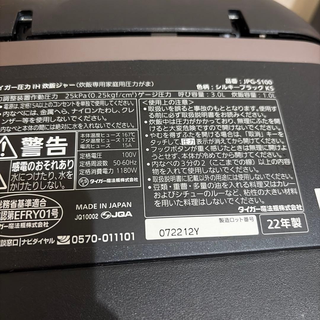 TIGER 圧力炊飯器 JPG-S100