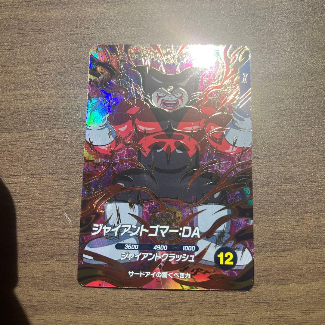 ドラゴンボールダイバーズ ゴマー　sdv5-070