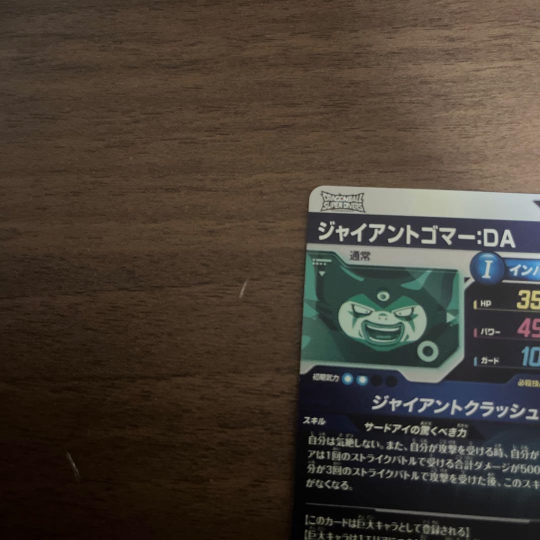 ドラゴンボールダイバーズ ゴマー　sdv5-070