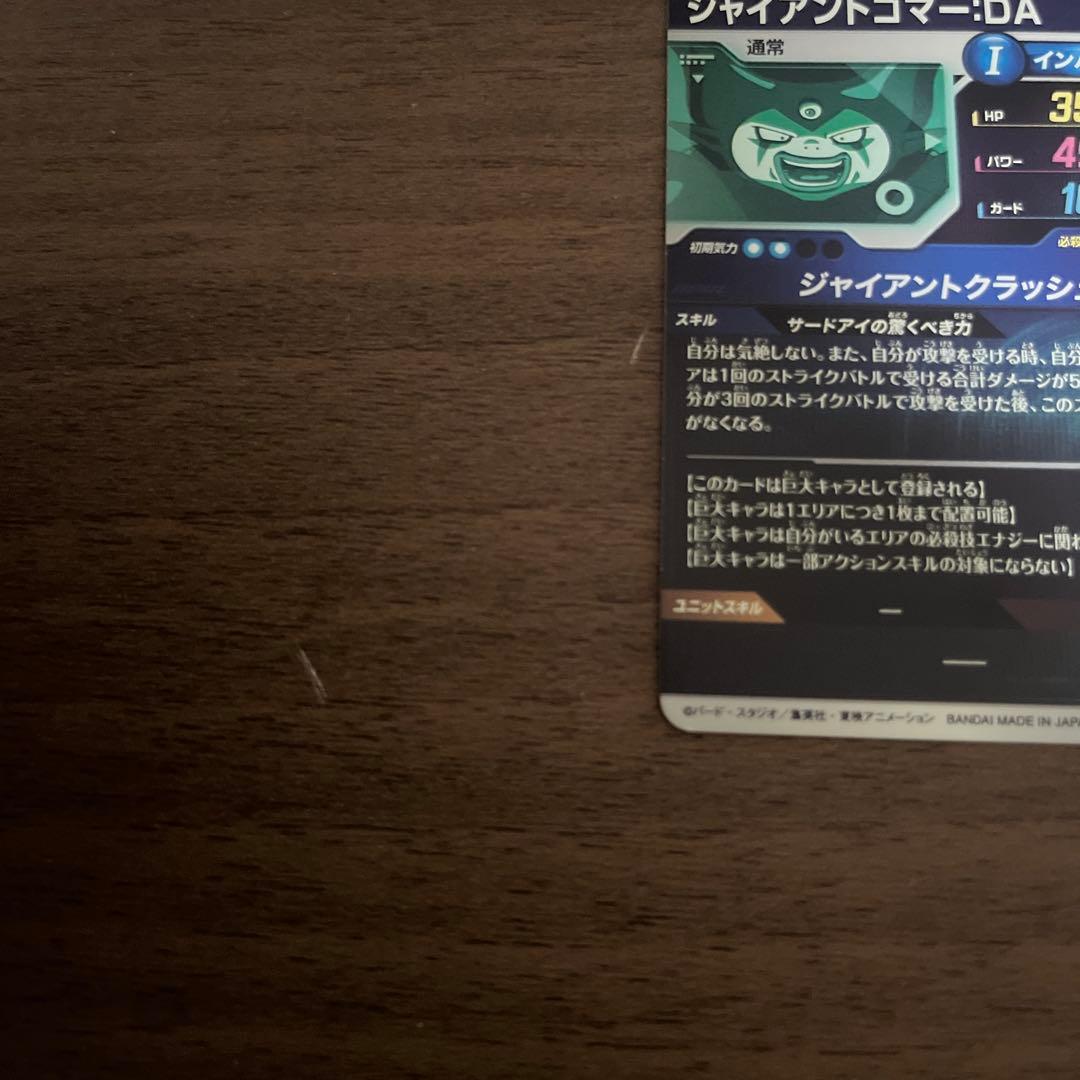 ドラゴンボールダイバーズ ゴマー　sdv5-070