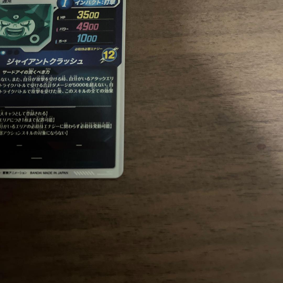 ドラゴンボールダイバーズ ゴマー　sdv5-070