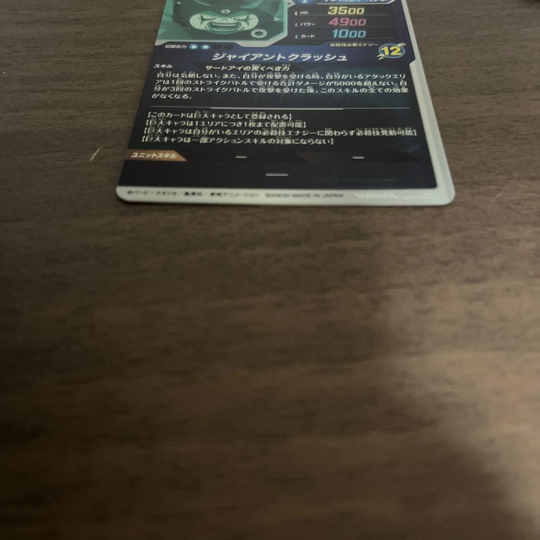 ドラゴンボールダイバーズ ゴマー　sdv5-070