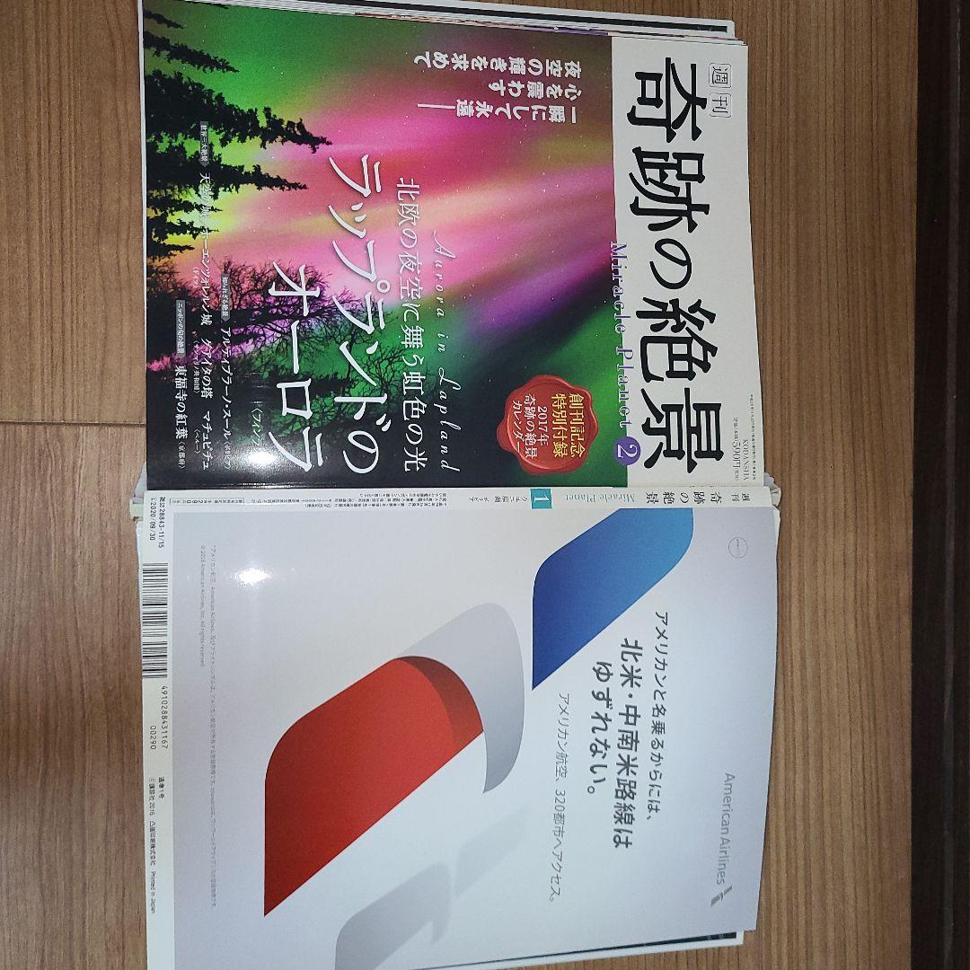 週刊 奇跡の絶景 全40巻セット(現在非売品)