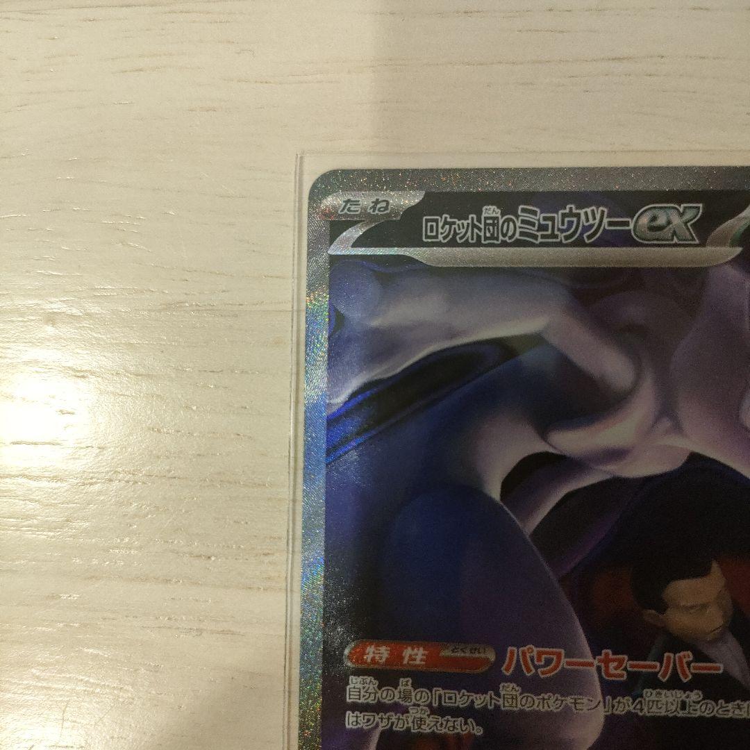 ロケット団のミュウツーex SAR メガドリームex おまけ付き