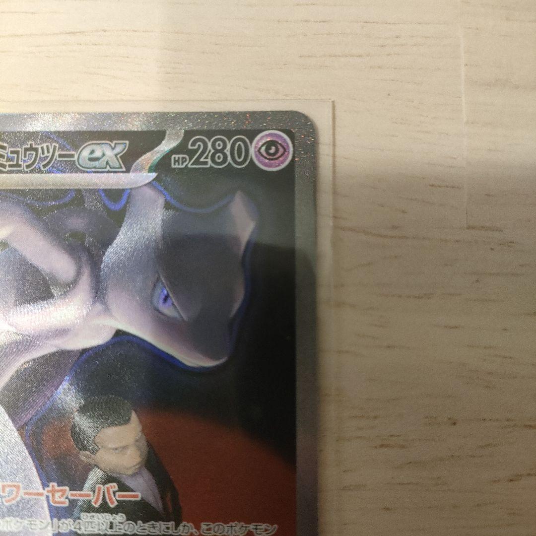 ロケット団のミュウツーex SAR メガドリームex おまけ付き