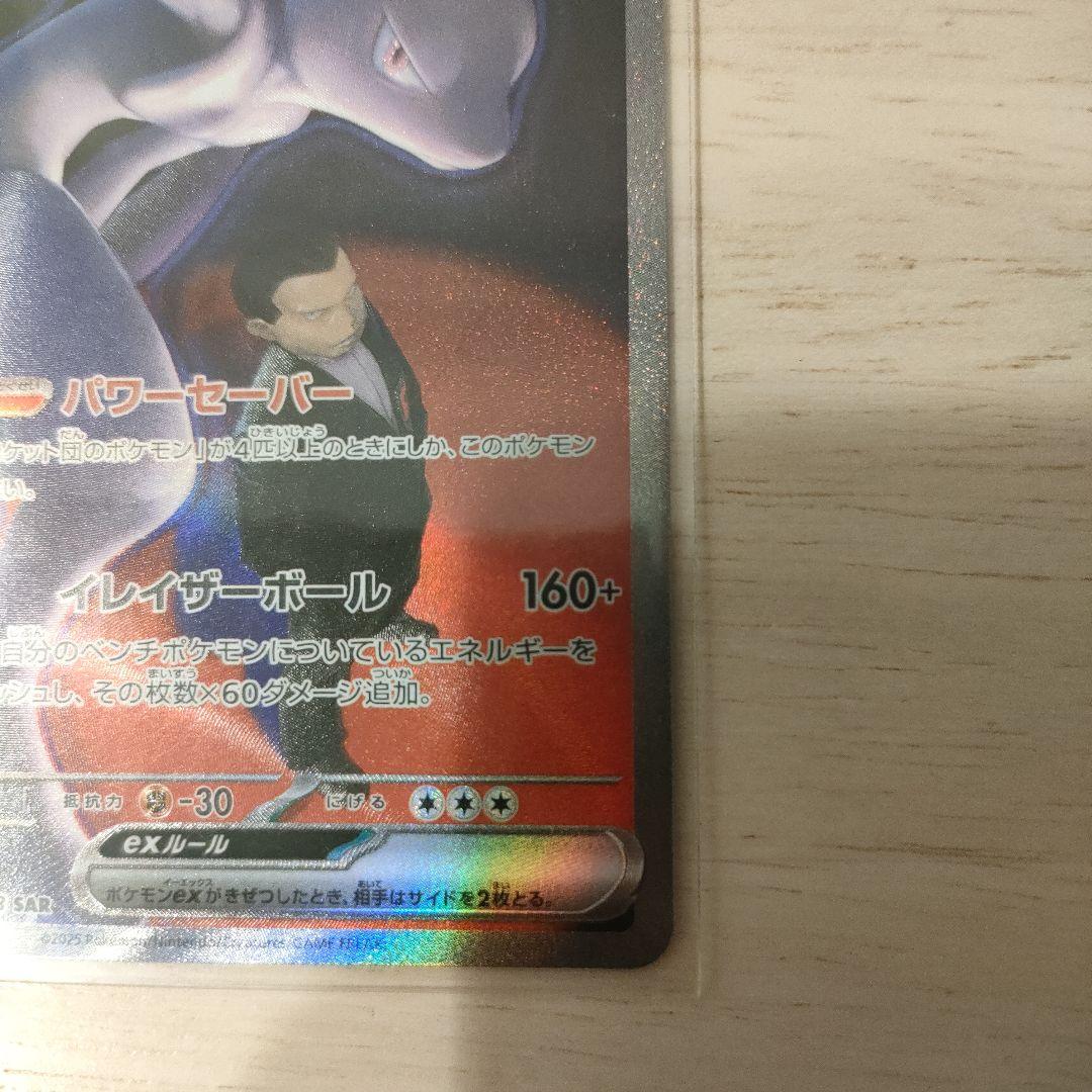 ロケット団のミュウツーex SAR メガドリームex おまけ付き