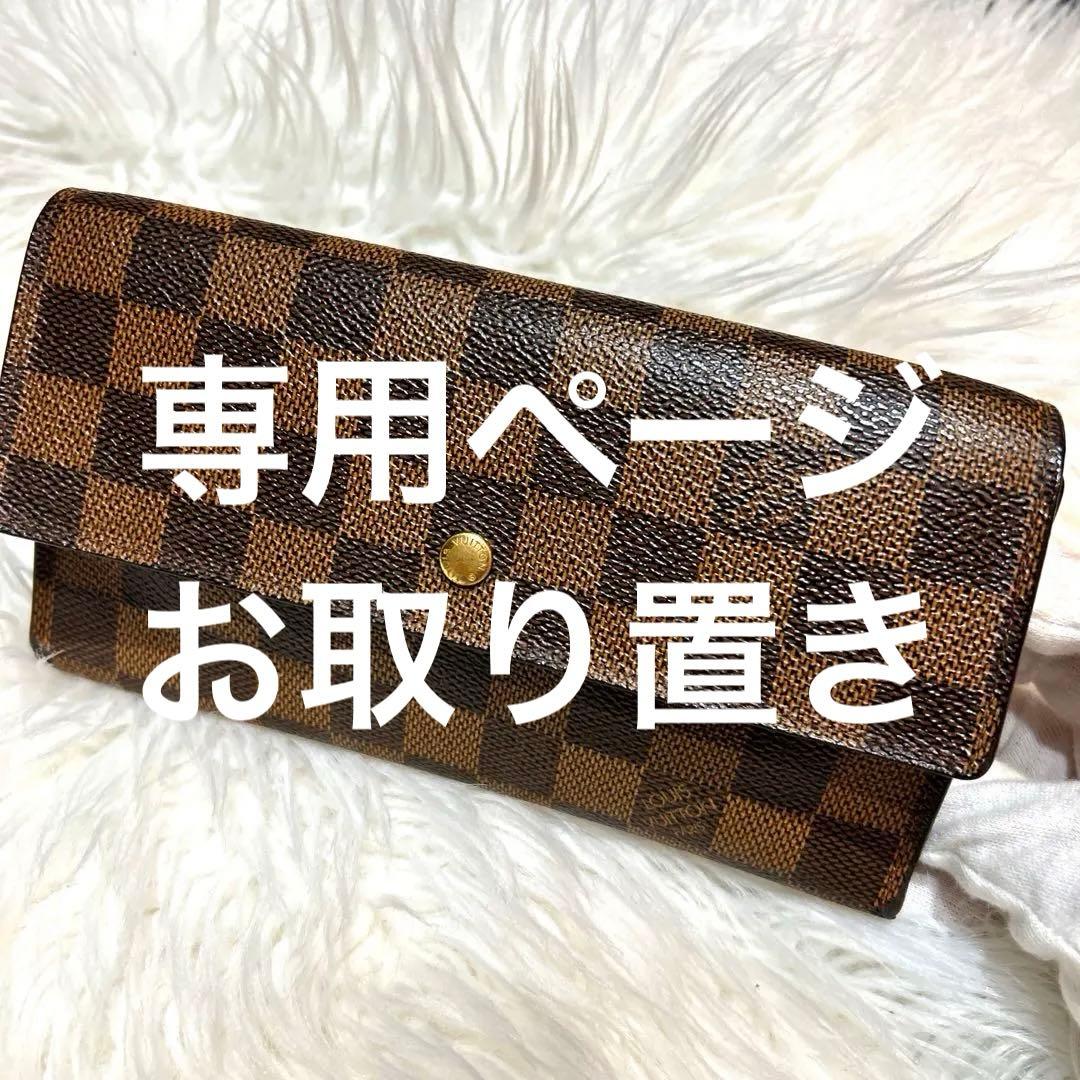 【Yページ】ルイヴィトン ダミエ エベヌ 長財布 ポルトフォイユ サラ