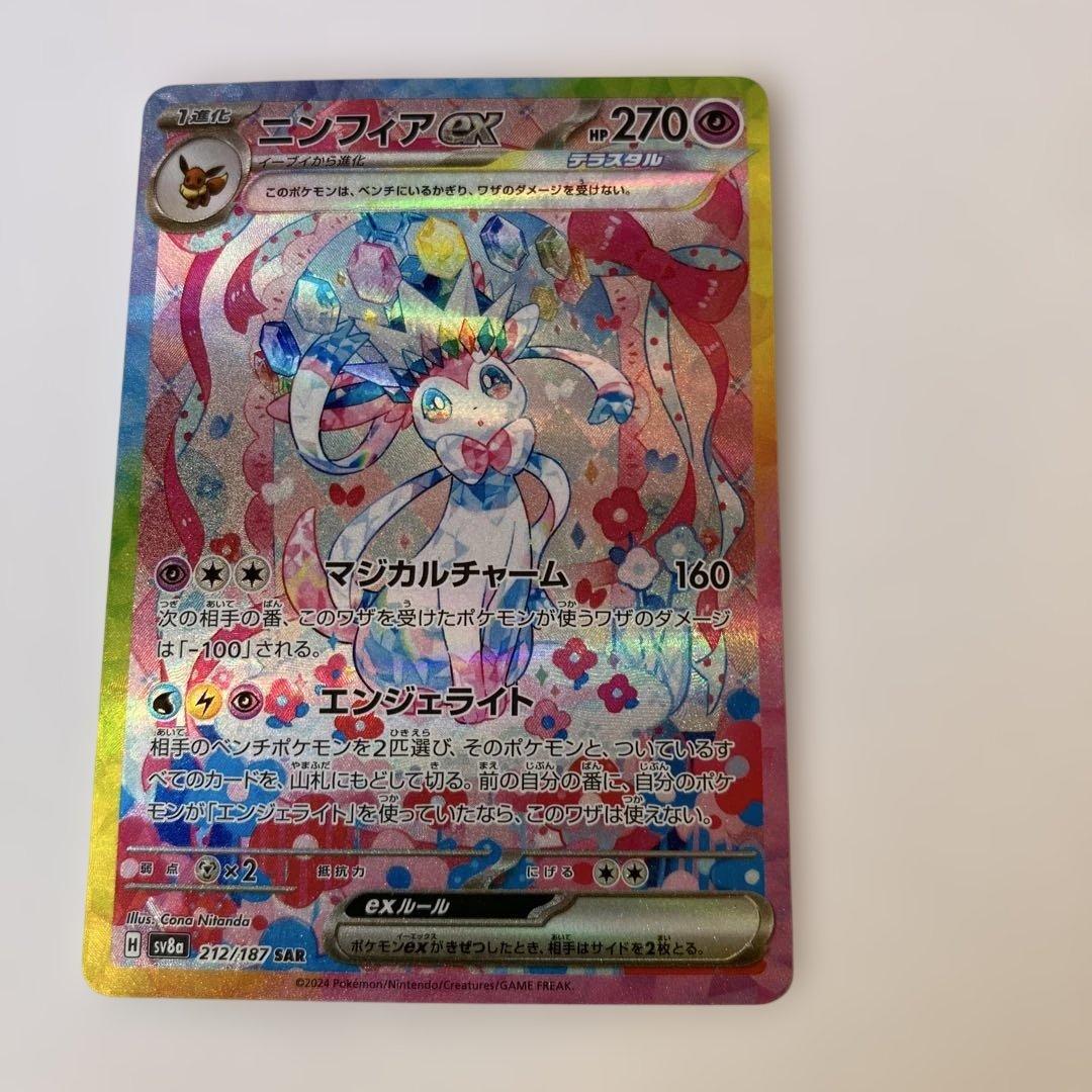 ポケカ　ニンフィアex SAR sv8a 212/187 テラスタルフェスex