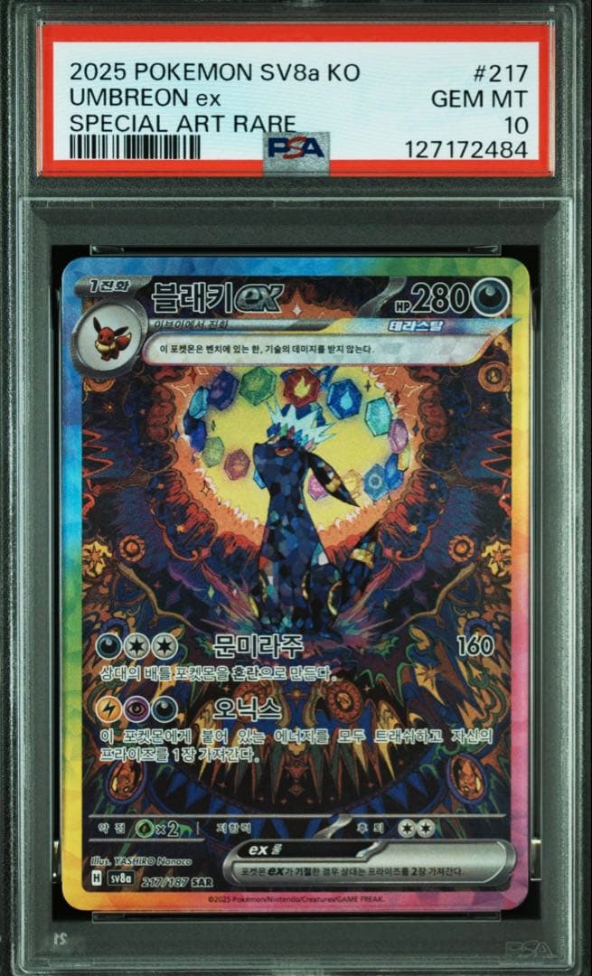 【PSA10】韓国版 ブラッキーex SAR テラスタルフェス【海外正規品】