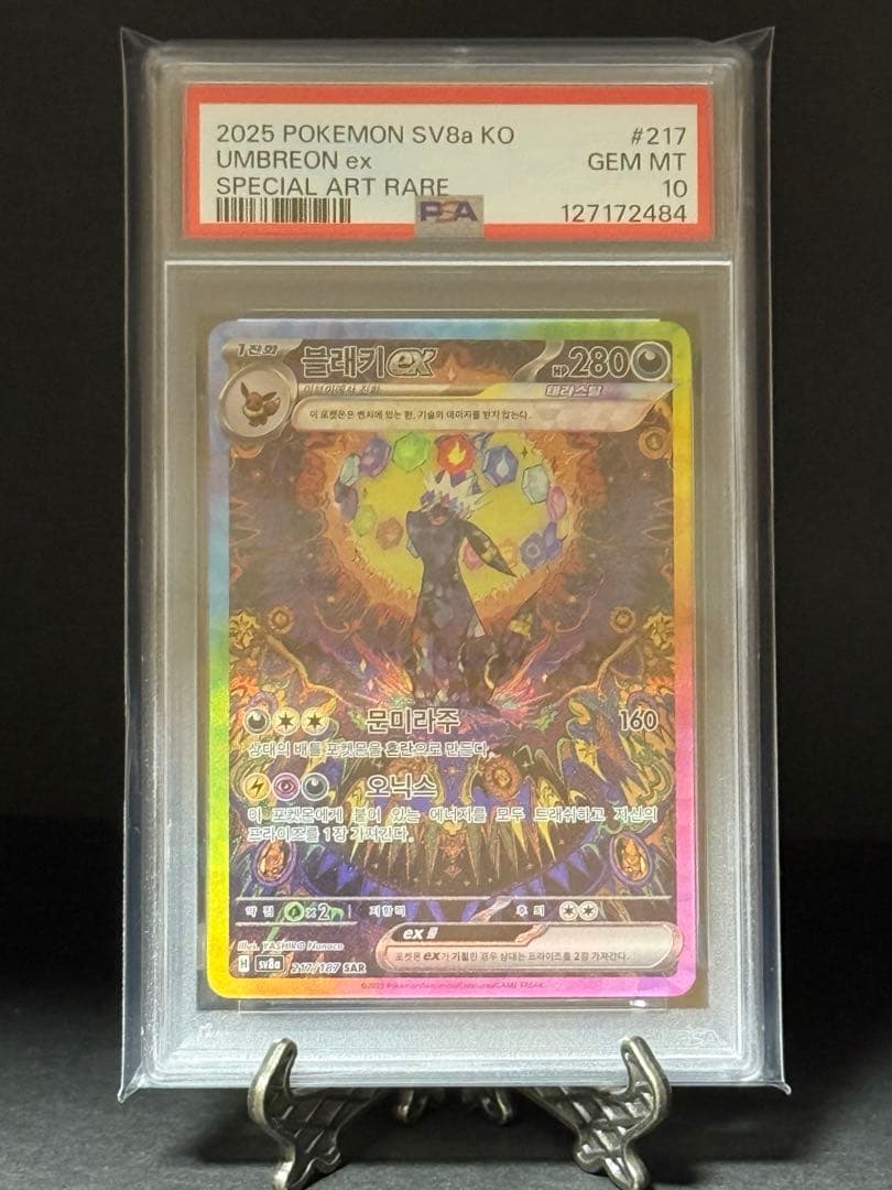 【PSA10】韓国版 ブラッキーex SAR テラスタルフェス【海外正規品】
