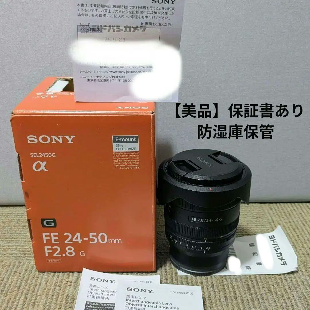 【美品】SONY FE 24-50mm F2.8 Gレンズ