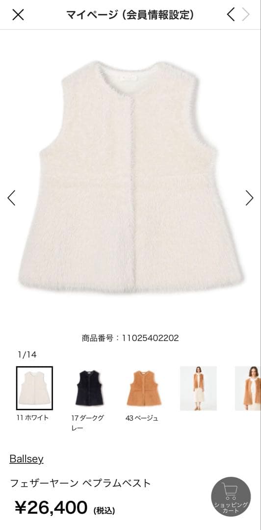 ballsey フェザーヤーン ペプラムベスト ホワイト
