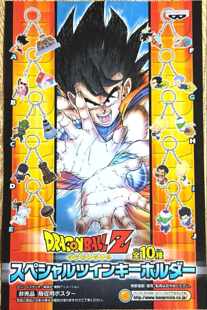 【訳あり】ドラゴンボールZ スペシャルツインキーホルダー　全10種
