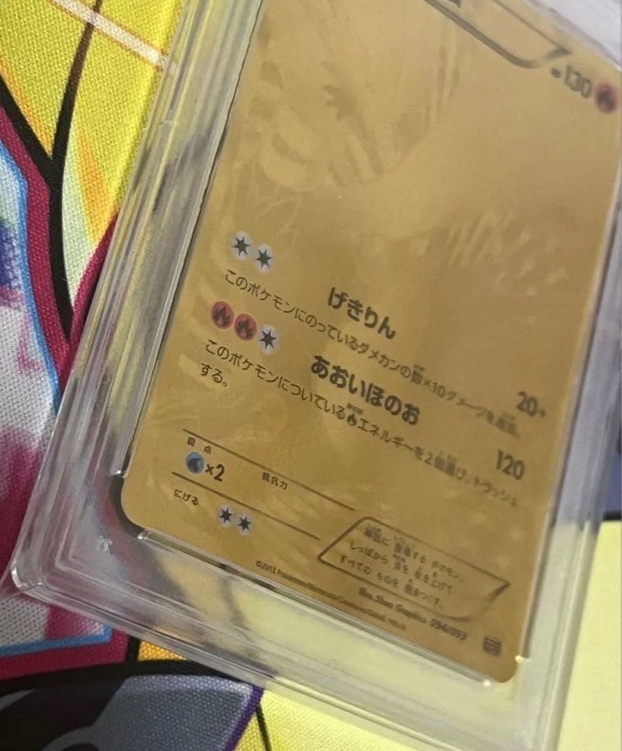 週末特価【世界で4枚】　アンリミ　レシラム　金 psa5 EBB 094/093