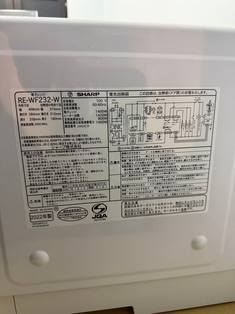 シャープ オーブンレンジRE-WF232-W 2022年製
