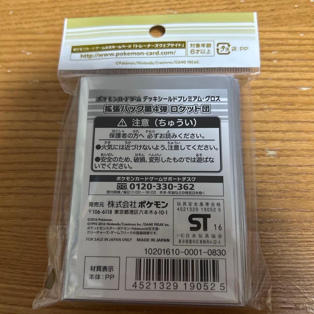 拡張パック第4弾ロケット団　デッキシールド　新品未開封　ポケモン