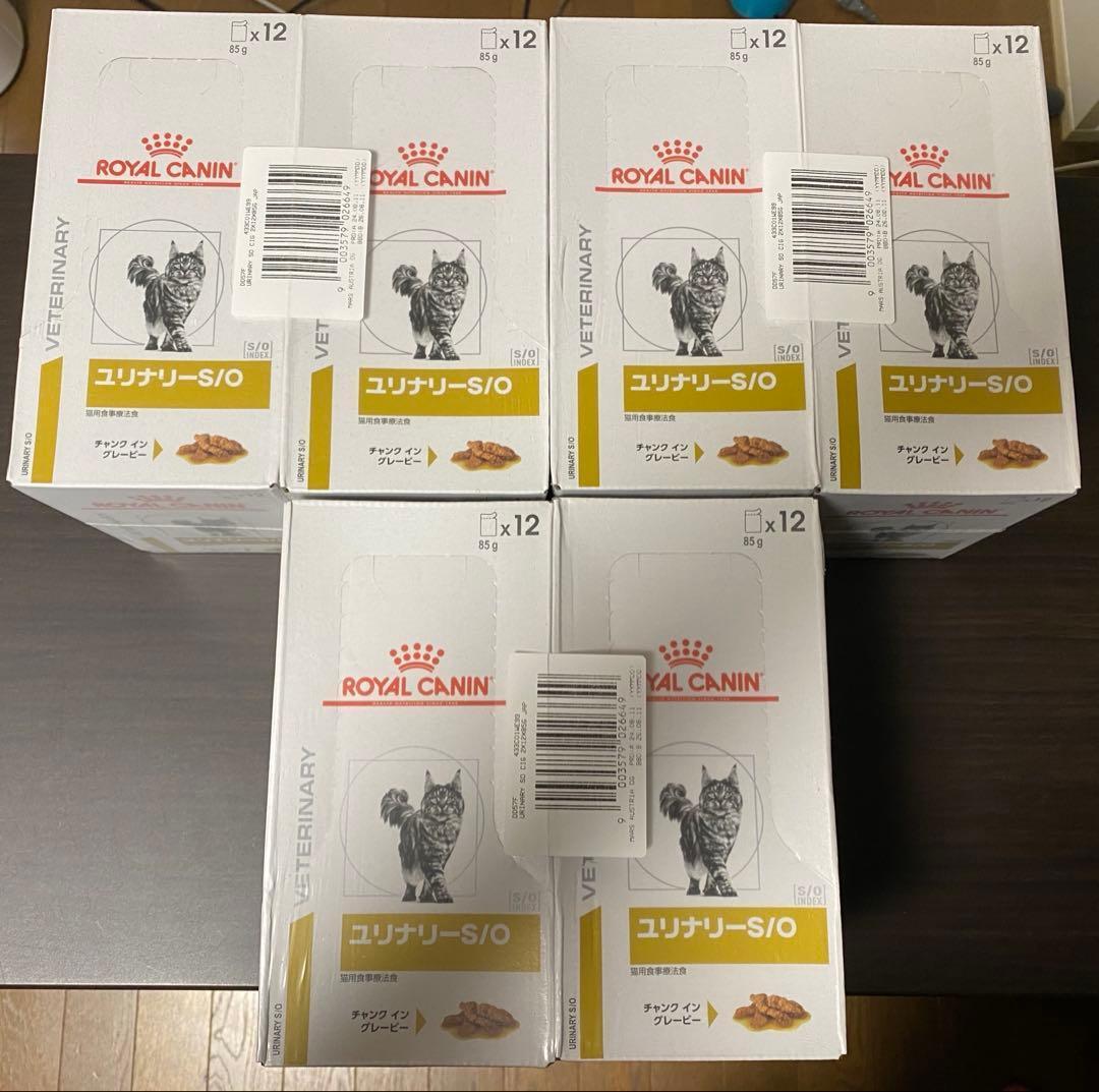 ロイヤルカナン 食事療法食 猫用 ユリナリー S/O パウチ　(85g×72袋)