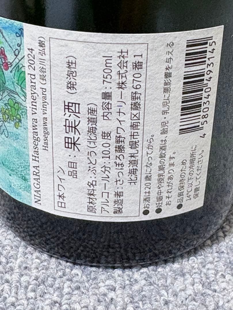 【日本ワイン】北海道産の泡4本セット