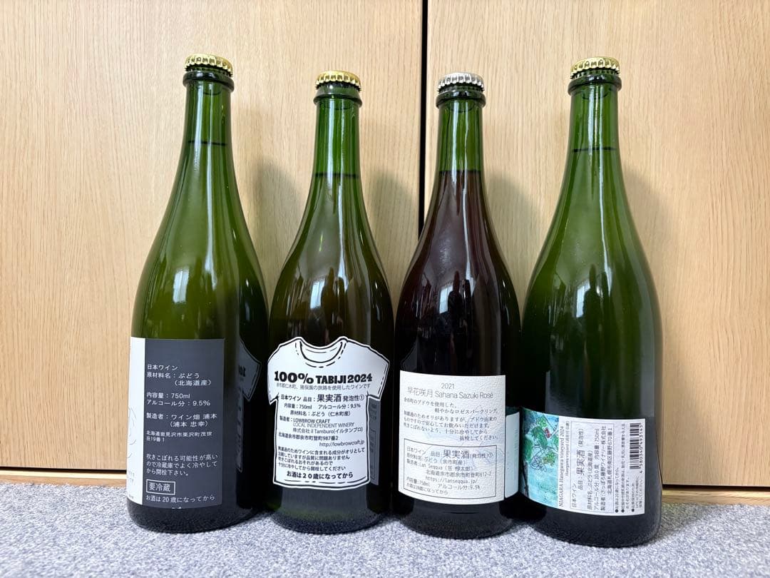 【日本ワイン】北海道産の泡4本セット