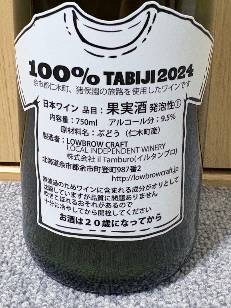 【日本ワイン】北海道産の泡4本セット