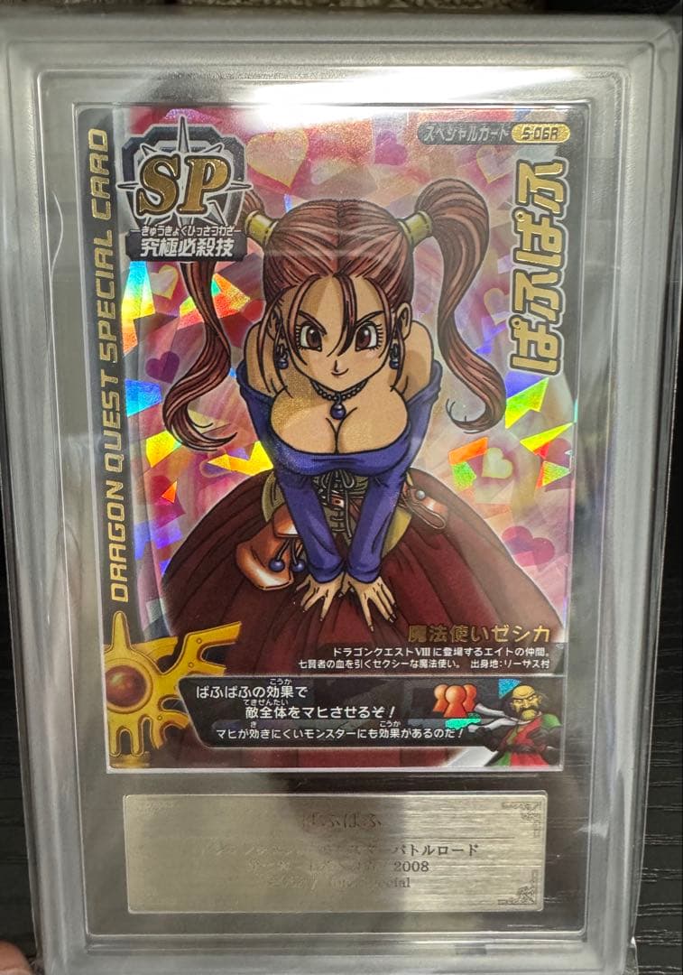 ドラゴンクエスト モンスターバトルロード ぱふぱふ ロトSP 刻印