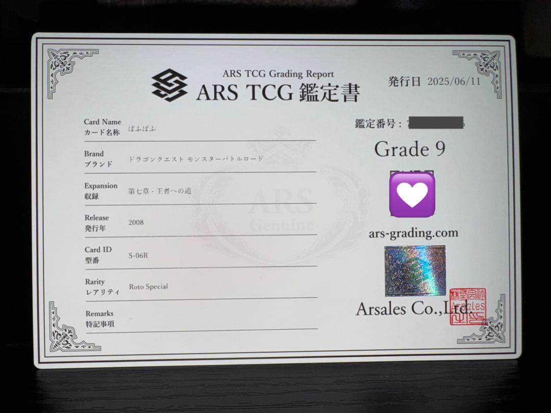 ドラゴンクエスト モンスターバトルロード ぱふぱふ ロトSP 刻印